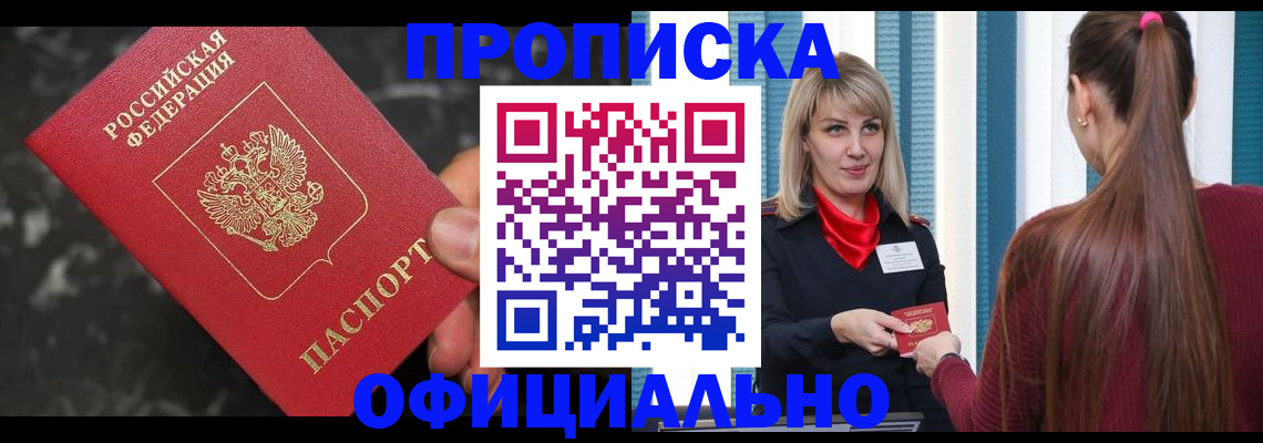 временная регистрация в Пласте