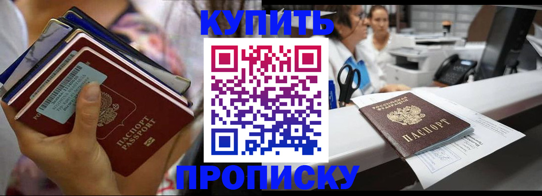 прописка для школы в Пласте
