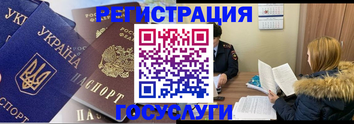 прописка 2025 в Пласте