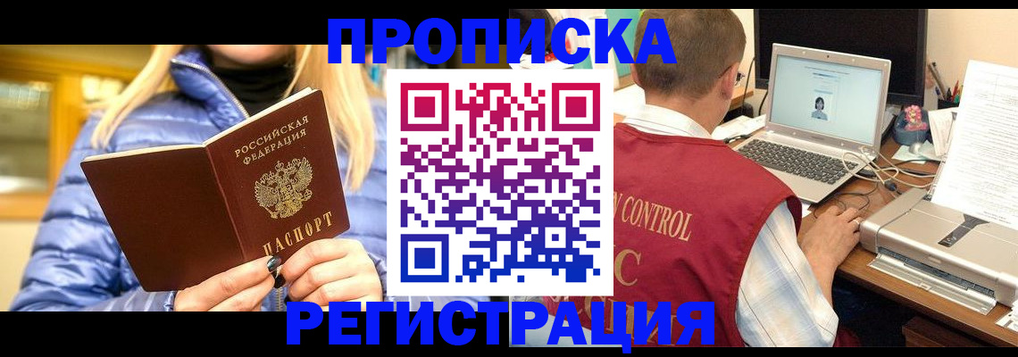 временная регистрация поиск в Пласте